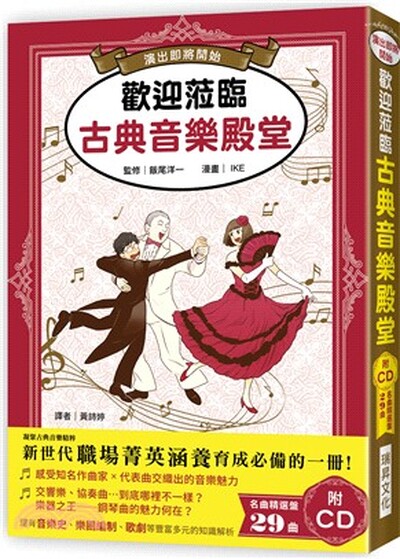 歡迎蒞臨古典音樂殿堂