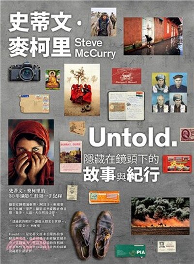 Steve McCurry : Untold.隱藏在鏡頭下的故事與紀行