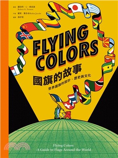 Flying Colours國旗的故事 : 世界國旗的設計.歷史與文化