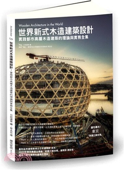 世界新式木造建築設計