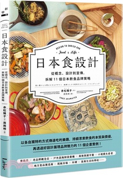 日本食設計 : 從概念.設計到宣傳, 拆解11個日本飲食品牌策略