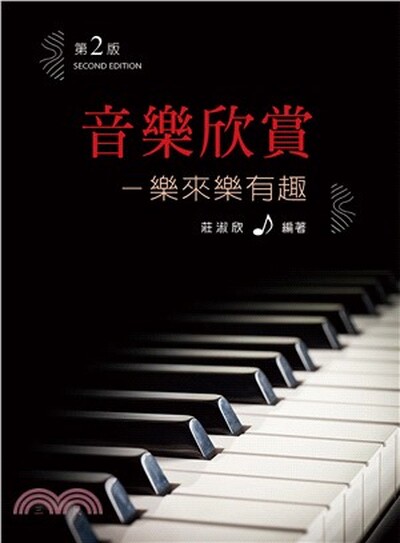 音樂欣賞 : 樂來樂有趣