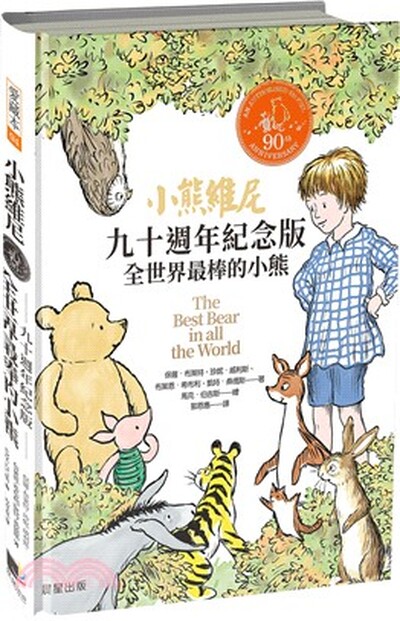 全世界最棒的小熊