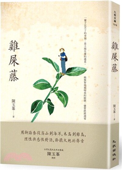 雞屎藤