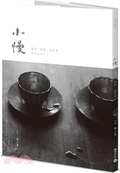 小慢 : 慢活.詠物.品好茶