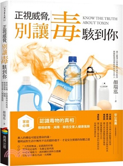 正視威脅, 別讓毒駭到你 : 家庭必備! 認識毒物的真相, 積極避毒.減毒, 降低全家人健康風險