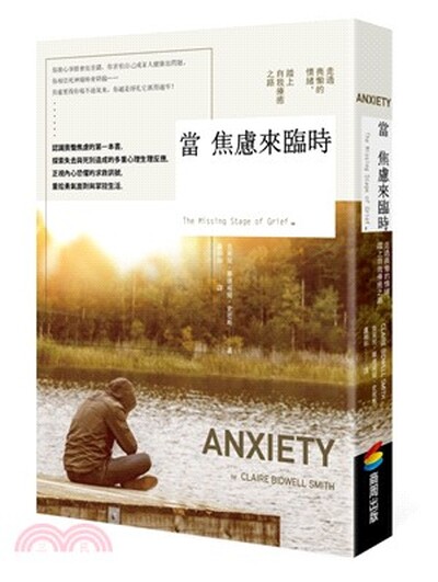 當焦慮來臨時 : 走過喪慟的情緒, 踏上療癒之路