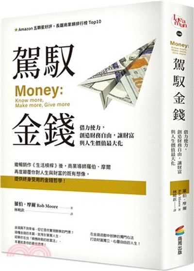 駕馭金錢 : 借力使力, 創造財務自由, 讓財富與人生價值最大化