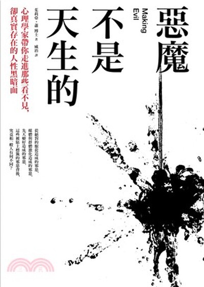 惡魔不是天生的