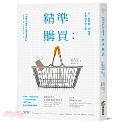 精準購買 : 比「斷捨離」更極簡.永續的究極之道