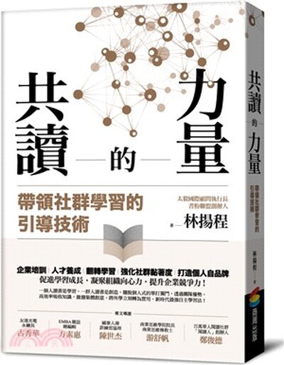 共讀的力量 : 帶領社群學習的引導技術
