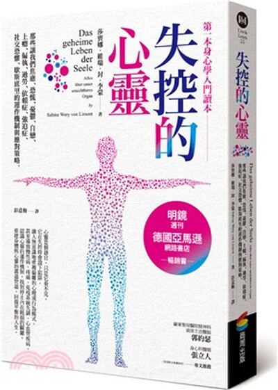 失控的心靈 : 那些讓我們焦慮.恐慌.憂鬱.自戀.上癮.偏執.過勞.依賴症.強迫症.社交恐懼.歇斯底里的運作機制與應對策略