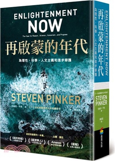 再啟蒙的年代 : 為理性.科學.人文主義和進步辯護