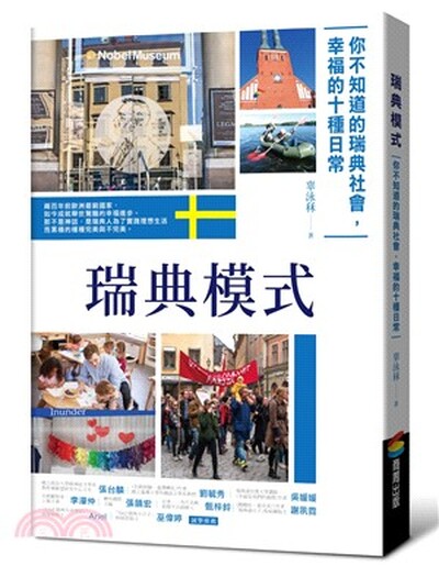 瑞典模式 : 你不知道的瑞典社會, 幸福的十五種日常