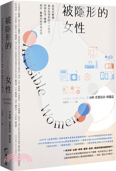 被隱形的女性 : 從各式數據看女性受到的不公對待, 消弭生活.職場.設計.醫療中的各種歧視