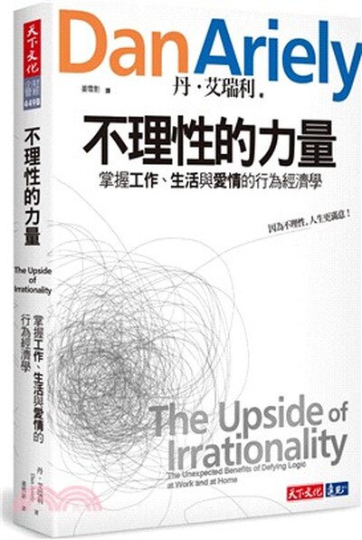 不理性的力量 : 掌握工作.生活與愛情的行為經濟學