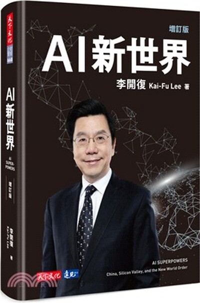 AI新世界