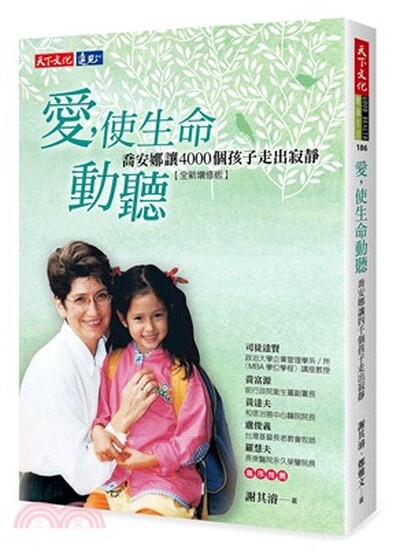 愛, 使生命動聽 : 喬安娜讓4000個孩子走出寂靜