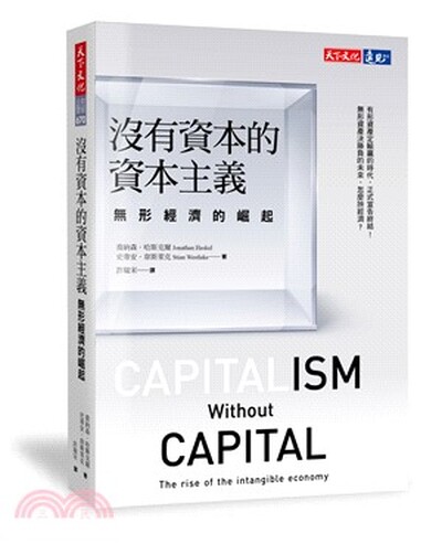 沒有資本的資本主義 : 無形經濟的崛起