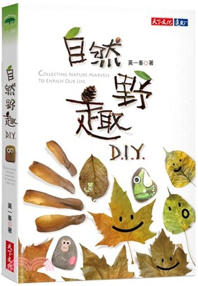 自然野趣DIY