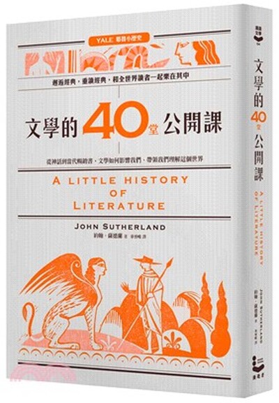 文學的40堂公開課 : 從神話到當代暢銷書, 文學如何影響我們.帶領我們理解這個世界