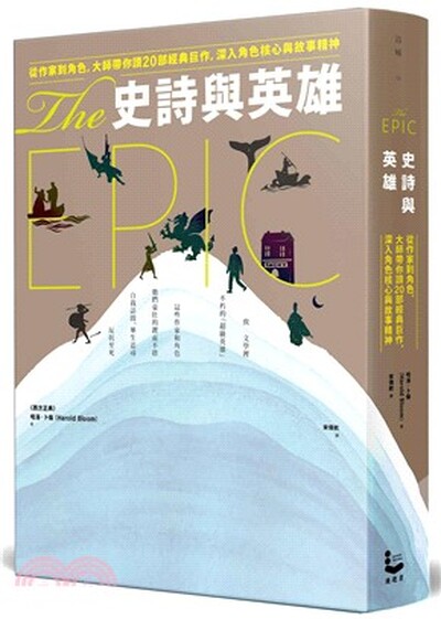 史詩與英雄 : 從作家到角色, 大師帶你讀20部經典巨作, 深入角色核心與故事精神