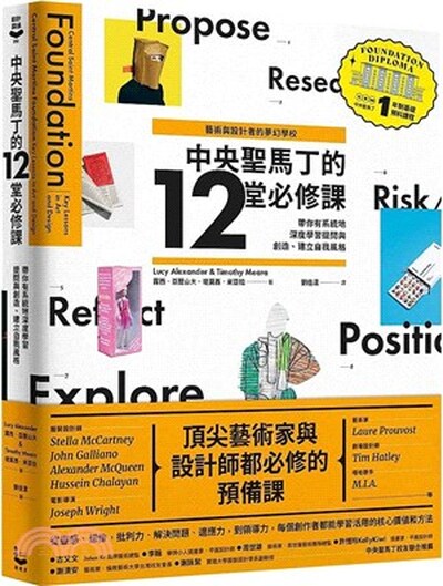 中央聖馬丁的12堂必修課 : 帶你有系統地深度學習提問與創造.建立自我風格