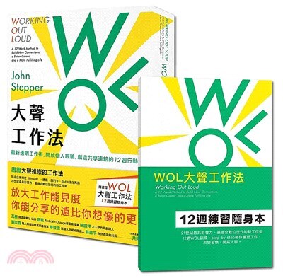 WOL大聲工作法 : 最新透明工作術, 開放個人經驗, 創造共享連結的12週行動指南