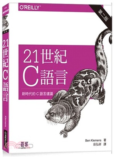 21世紀C語言