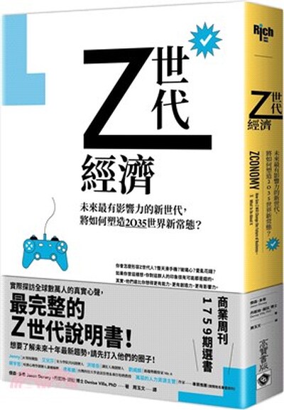 Z世代經濟 : 未來最有影響力的新世代, 將如何塑造2035世界新常態?