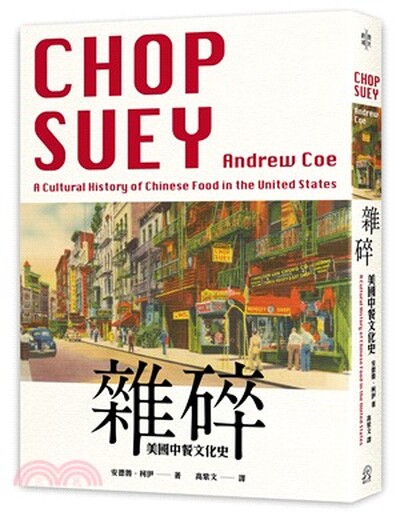 雜碎 : 美國中餐文化史