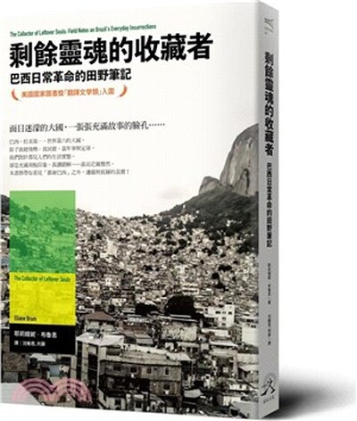 剩餘靈魂的收藏者 : 巴西日常革命的田野筆記