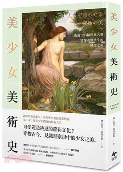 美少女美術史