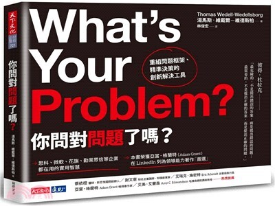 你問對問題了嗎? : 重組問題框架.精準決策的創新解決工具