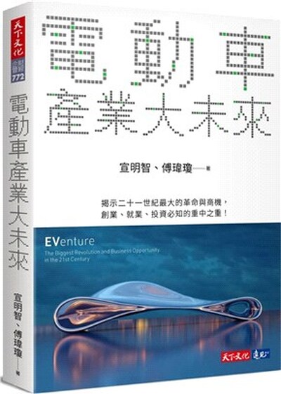 電動車產業大未來