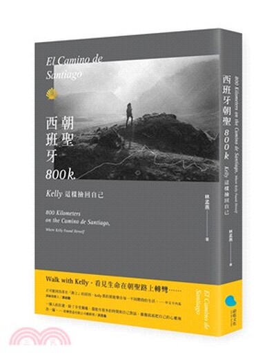 西班牙朝聖800K : Kelly這樣撿回自己