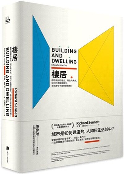 棲居 : 都市規劃的過去.現在與未來, 如何打造開放城市, 尋找居住平衡的新契機?