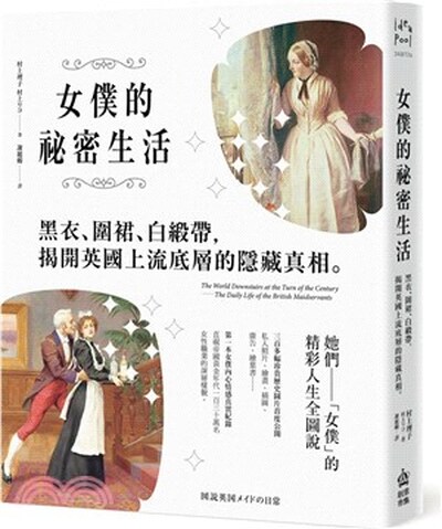 女僕的秘密生活 : 黑衣.圍裙.白緞帶, 揭開英國上流底層的隱藏真相