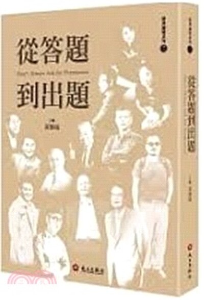 從答題到出題 : Don't always ask for permission eng