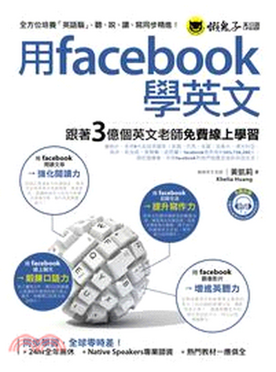 用Facebook學英文 : 跟著3億個英文老師免費線上學習