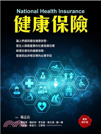 健康保險