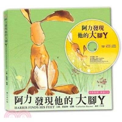阿力發現他的大腳丫