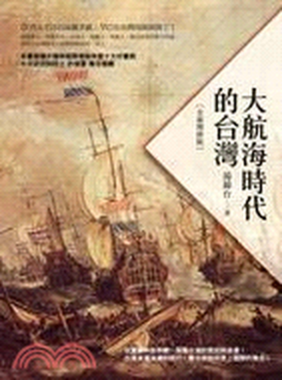 大航海時代的台灣