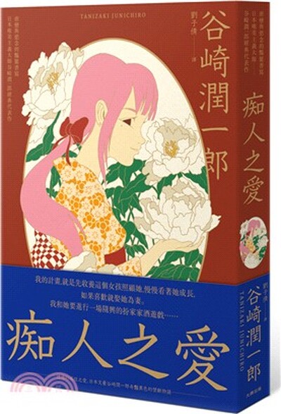 痴人之愛