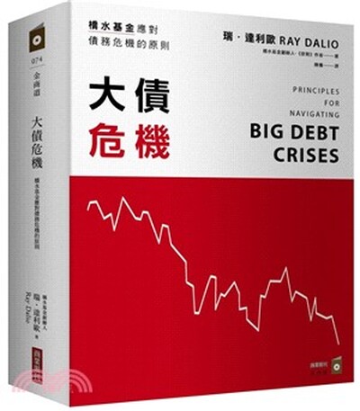 大債危機 : 橋水基金應對大債危機的原則