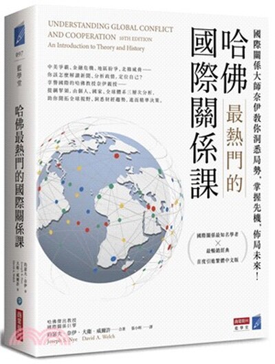 哈佛最熱門的國際關係課