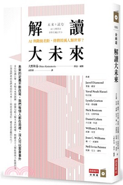 解讀大未來 : AI與階級差距, 終將毀滅人類世界?
