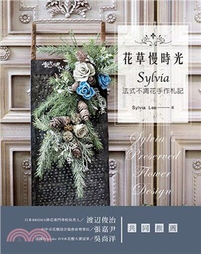 花草慢時光 : Sylvia法式不凋花手作札記