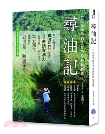 尋油記 : 王甯著