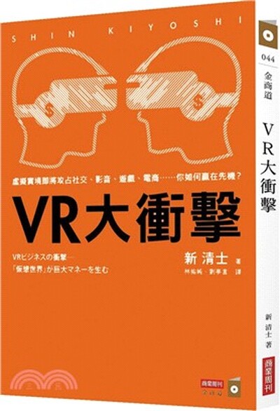 VR大衝擊